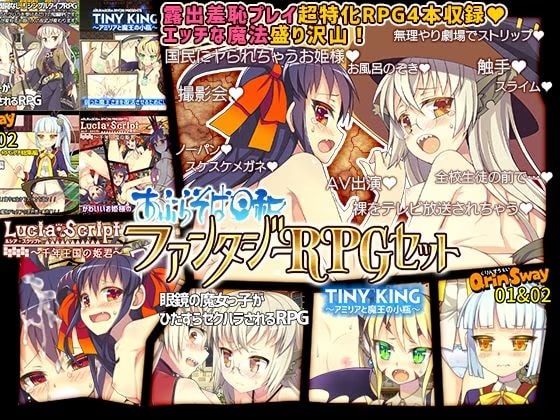 あぶらそば日和ファンタジーRPGセット