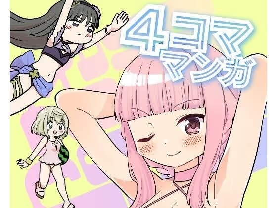 MDDRCOMICSマドドライベスト4コマ漫画