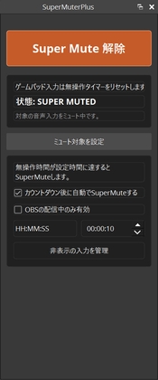 【OBS配信・寝落ち対策】SuperMuter Plus for OBS|離席時の音声を自動ミュート