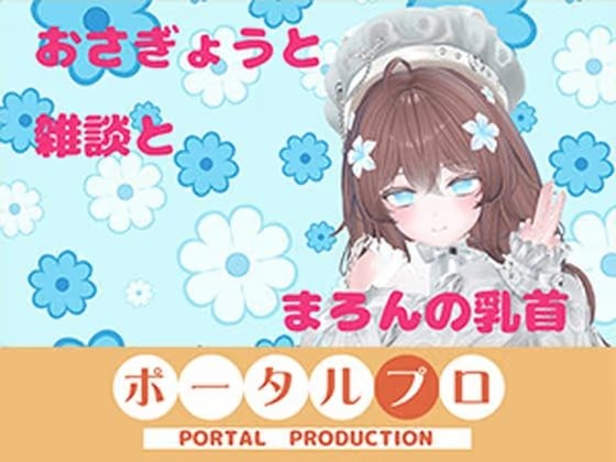 おなにーをみまもってほしくて、ね? 井栗まろん