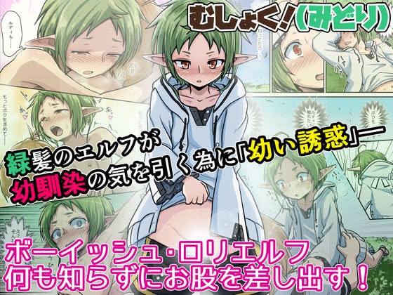 むしょく！（みどり）
