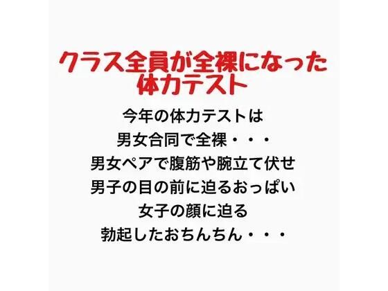 クラス全員が全裸になった体力テスト