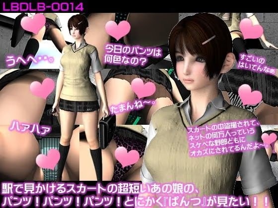 駅で見かけるスカートの超短いあの娘のパンツ！パンツ！とにかくぱんつが見たい！（お得な10本パック）
