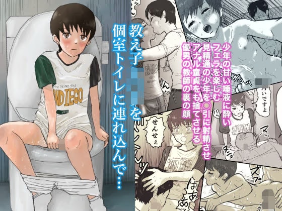 教え子シ◯タを個室トイレに連れ込んで...