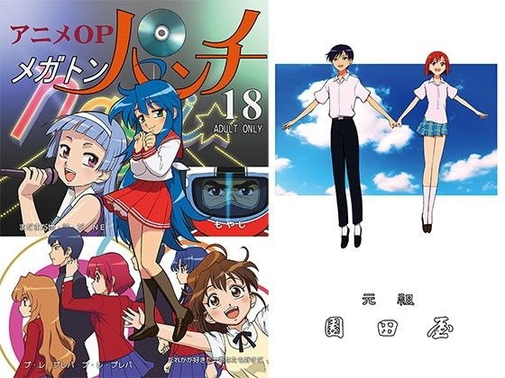 アニメOPメガトンパンチ18