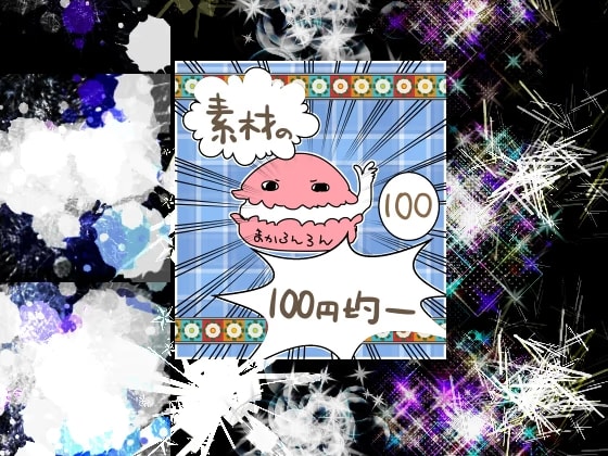 エフェクト素材108