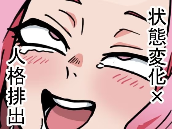 校則につき！:人格排出オナホ編