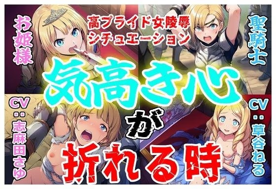 気高き心が折れる時