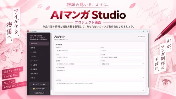 AIマンガ Studio - AIと作るマンガ設計支援ツール