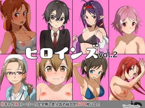 ヒロインズvol.2