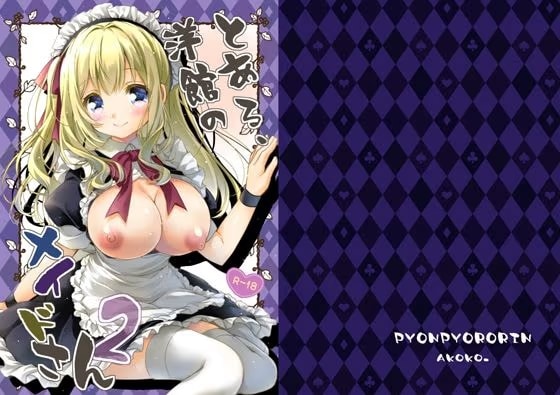 とある、洋館のメイドさん2