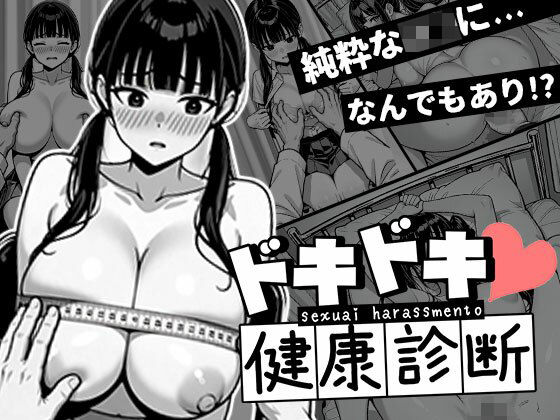 ドキドキ健康診断_ゆいなちゃん