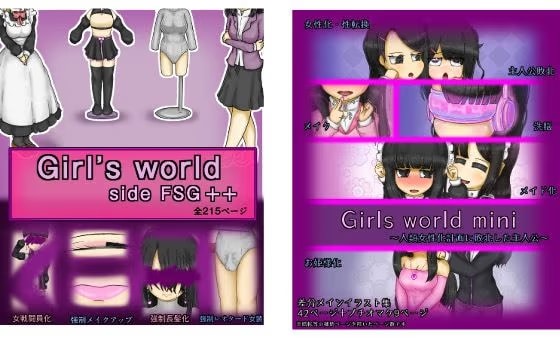 Girls world side FSG++&Girls world miniセット