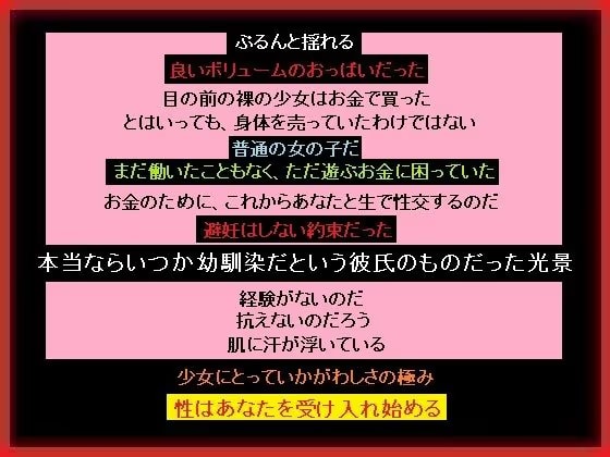 宝くじで当たったお金で彼氏持ちの少女の処女を買った、あなた
