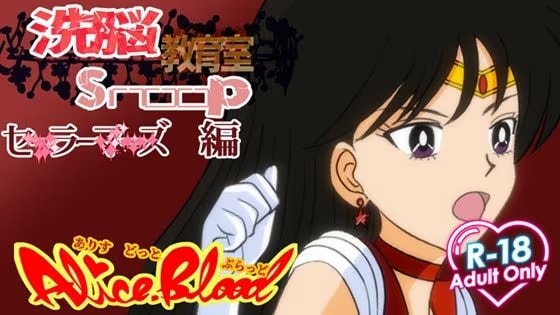 洗脳教育室Snoopセ★ラーマー★編