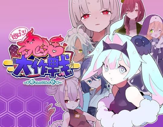 [サントラ付きDX版]逃げろ!魂活大作戦～千姫くんと六人の妖女～