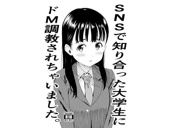 SNSで知り合った大学生にドM調教されちゃいました。