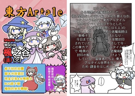 東方ARTALE 東方メイプルワールド