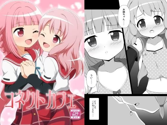 コネクトカフェ