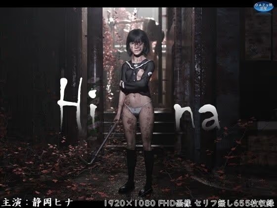Hina 破瓜の刻