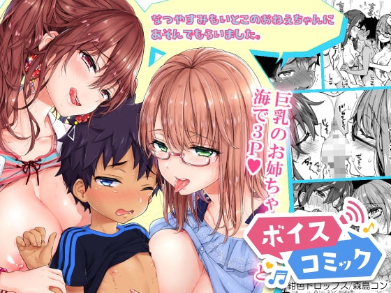 【ボイスコミック】なつやすみもいとこのおねえちゃんにあそんでもらいました。