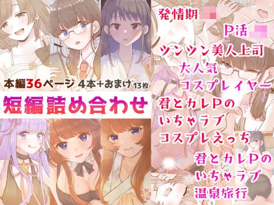 短編詰合せ