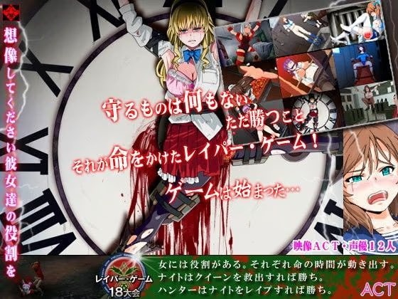 レ○パー・ゲーム2