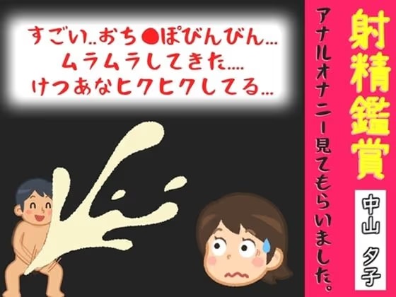 射精鑑賞が大好きな実演声優「渡辺舞」に、電動オナホオナニーでシコシコ我慢して溜めた濃厚精液を見てもらっていたら、興奮してオナニーしだした音声【オナサポ特典10分】