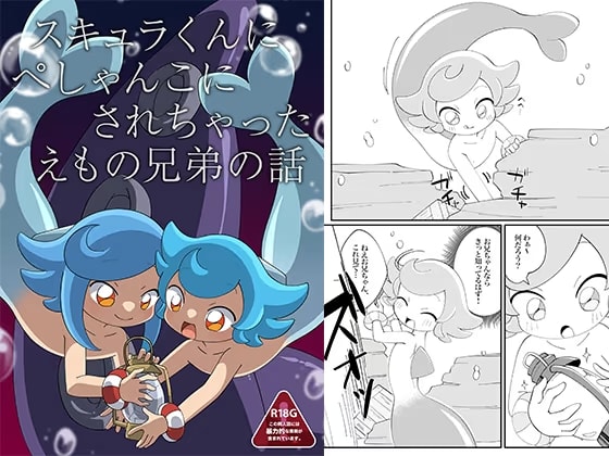 スキュラくんにぺしゃんこにされちゃったえものの話