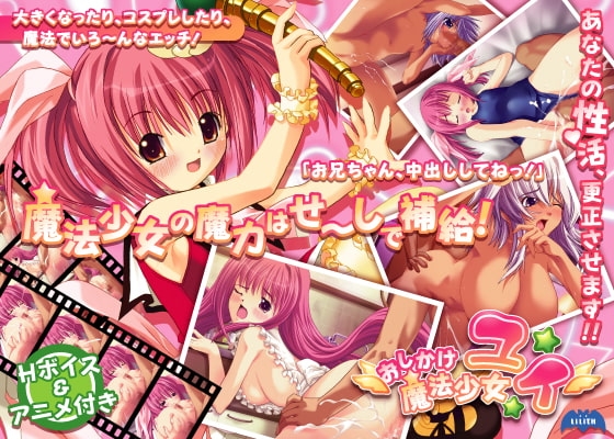 おしかけ魔法少女ユイ