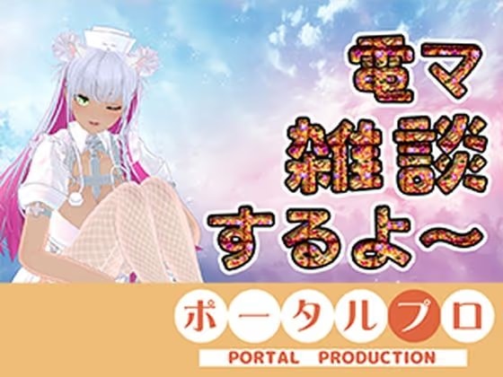 【電マ雑談】昼間っからエッチなコト考えてるムッツリスケベはおいでよ 綾川ちゆき