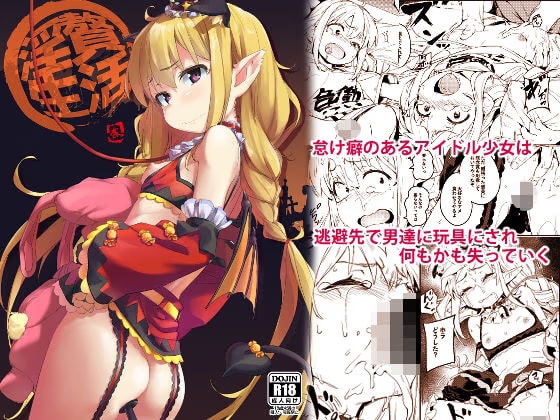 淫贅生活