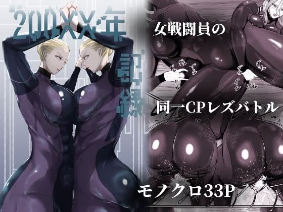 200XX年 記録