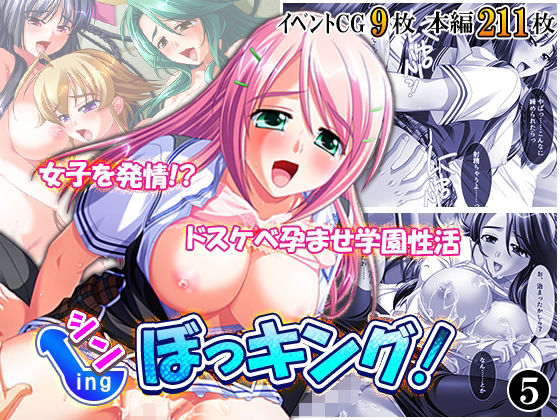 シン・ぼっキング！ 5巻