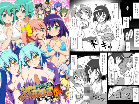 妄想天国ツインシスターズXX