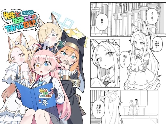 先生と生徒たちのアオハル日記