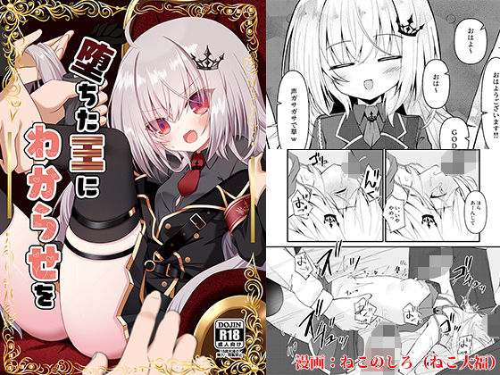 堕ちた王にわからせを