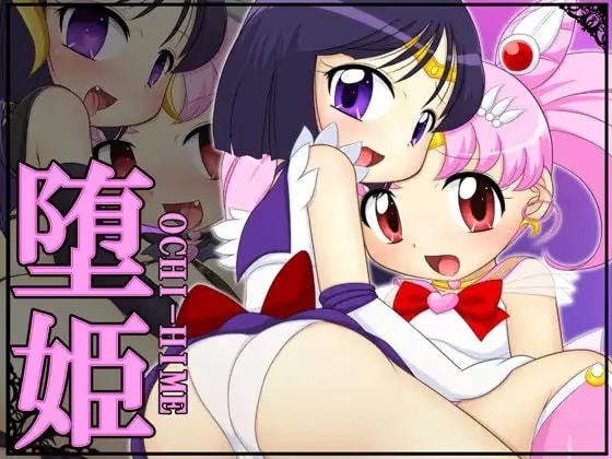 堕姫