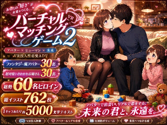 バーチャルマッチングゲーム2