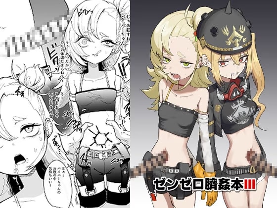 ゼンゼロ臍姦本3 カリュドーン編