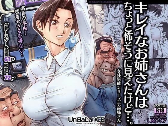 【ボイコミ】キレイなお姉さんはちょっと怖そうに見えたけど…。
