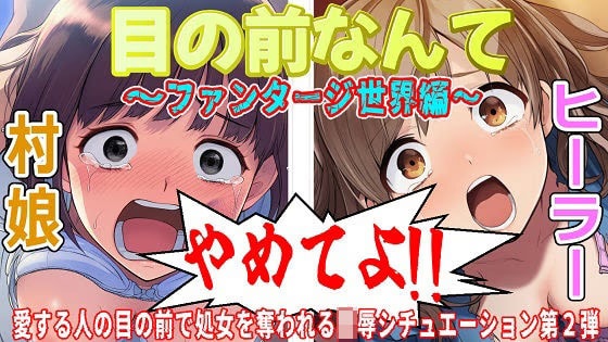 目の前なんてやめてよ!2〜ファンタジー世界編〜