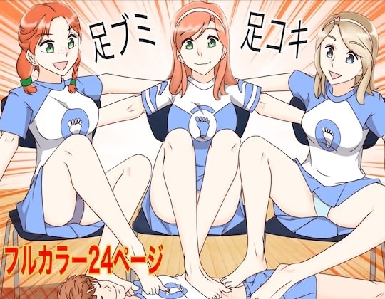 足ブミクラブ(4話)