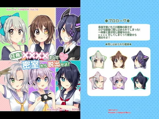 任務！××××をして密室から脱出せよ！