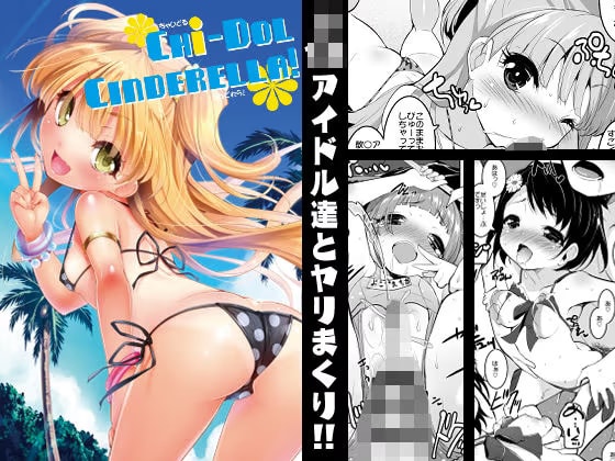 CHi-DOL CINDERELLA！