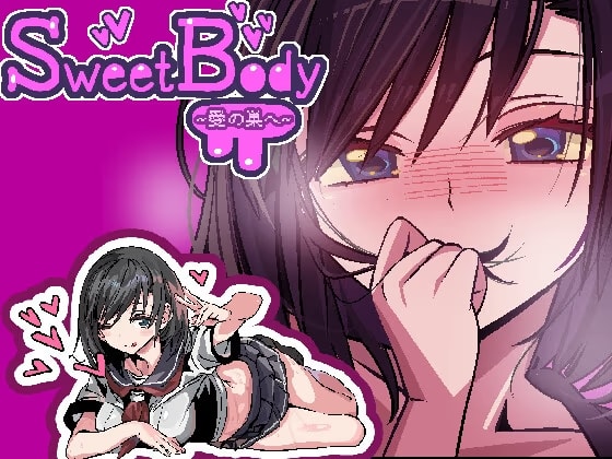 【多言語】SweetBody~愛の巣へ~