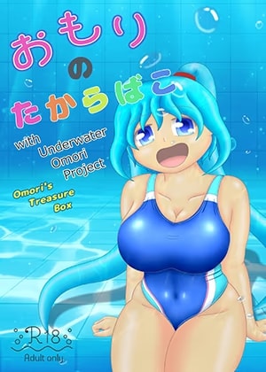 おもりのたからばこ