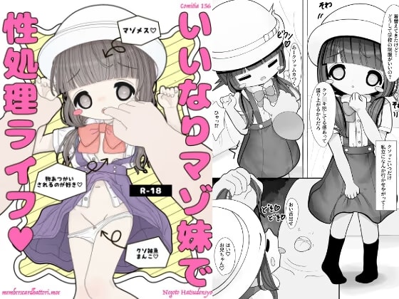 いいなりマゾ妹で性処理ライフ