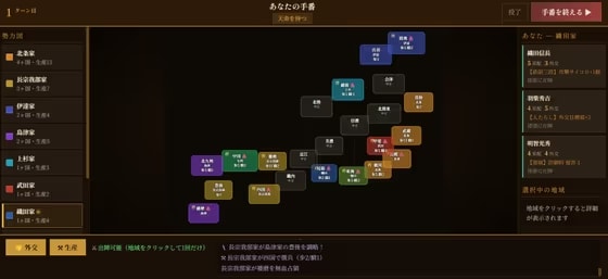 戦国風雲録
