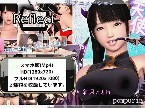 Reflect  スマホ版